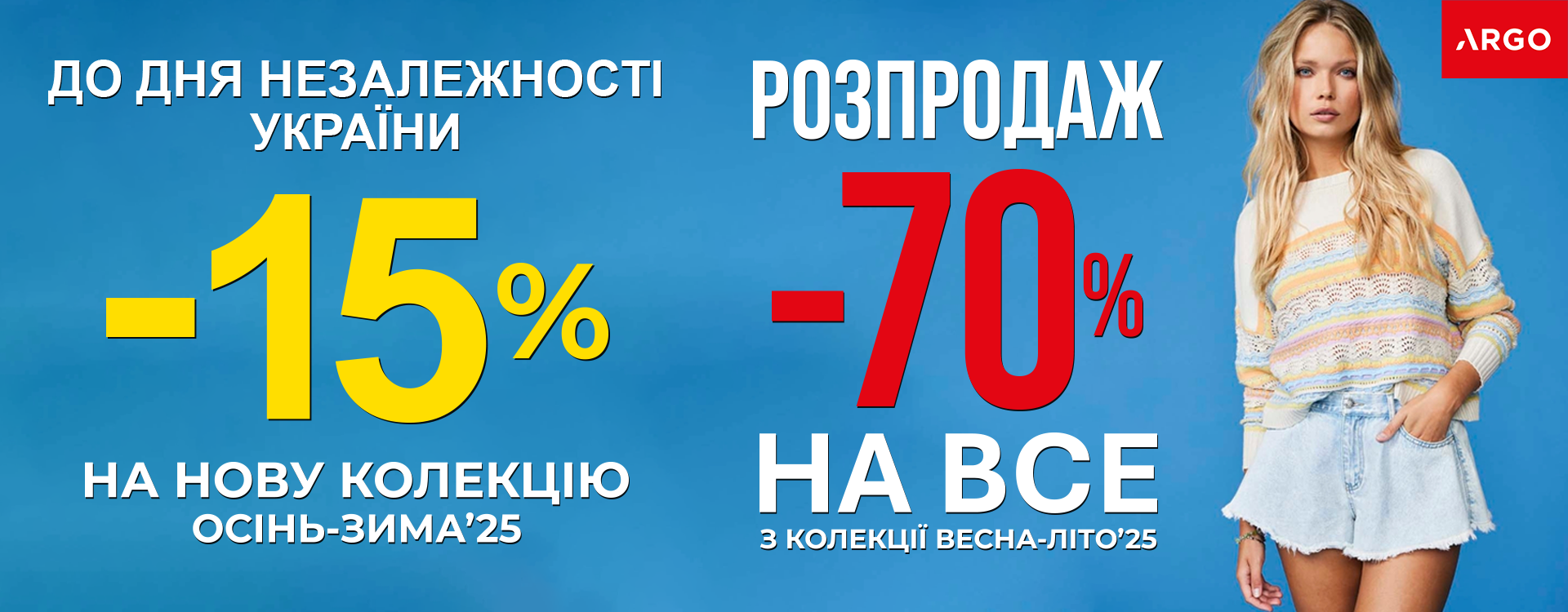 В ARGO -15% НА ВСЕ