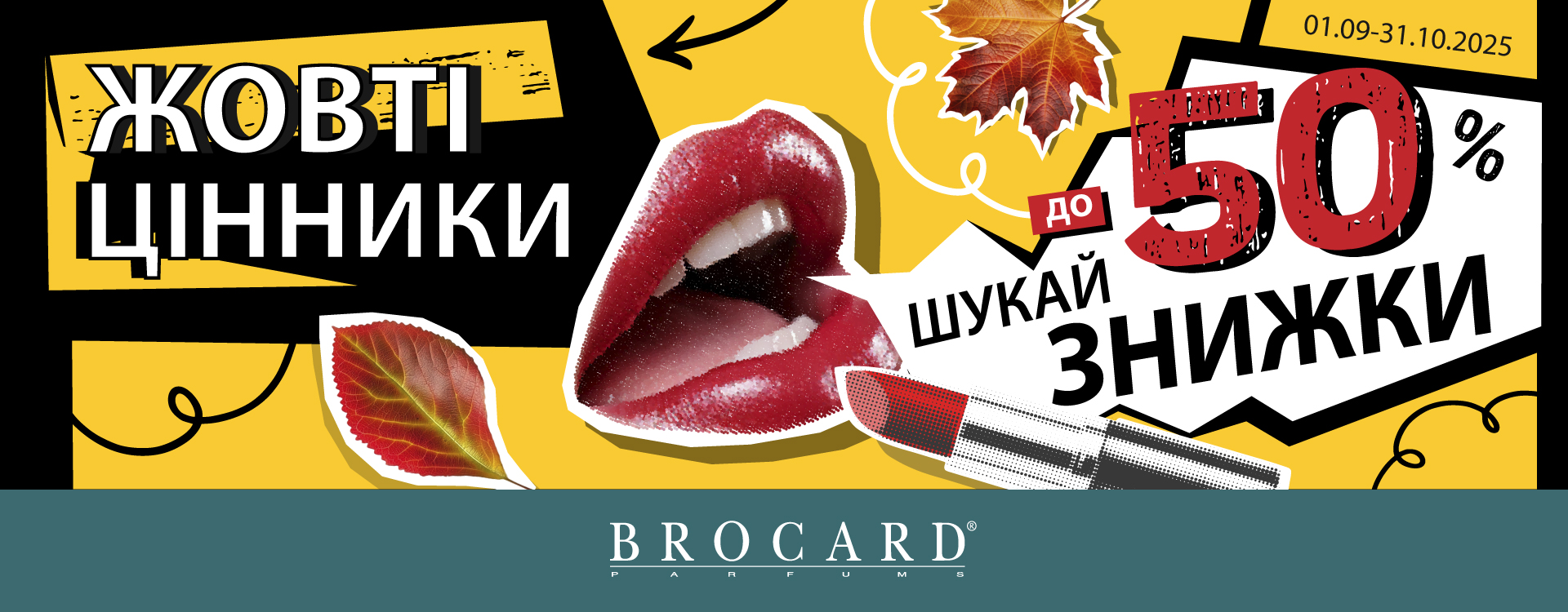 Скидки до 50% у BROCARD