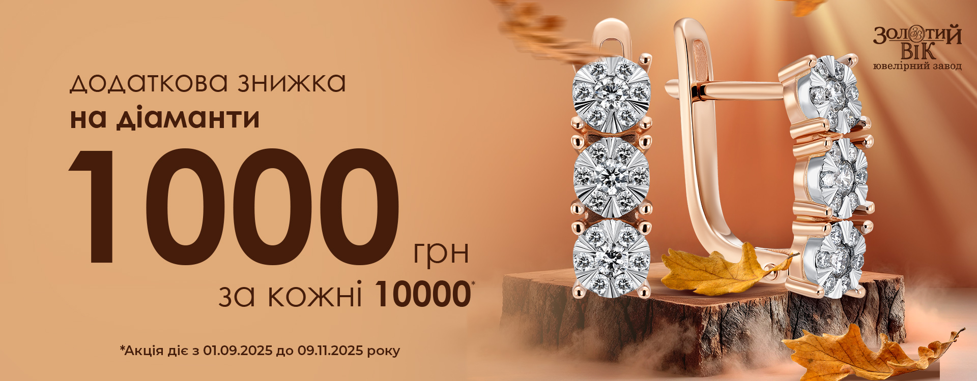 Create your autumn look with "Golden Age"