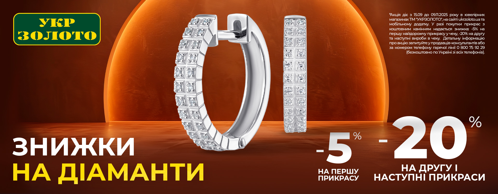 Сезон діамантів відкрито
