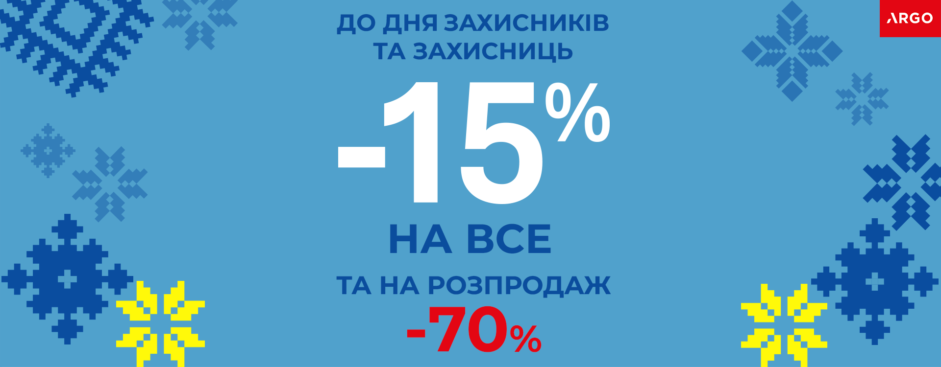 ARGO -15% OFF EVERYTHING for Defenders' Day