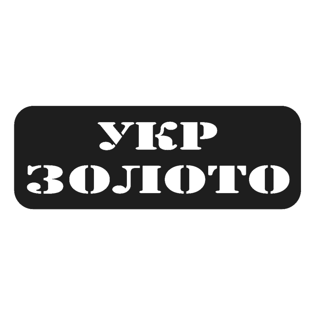 УКР ЗОЛОТО