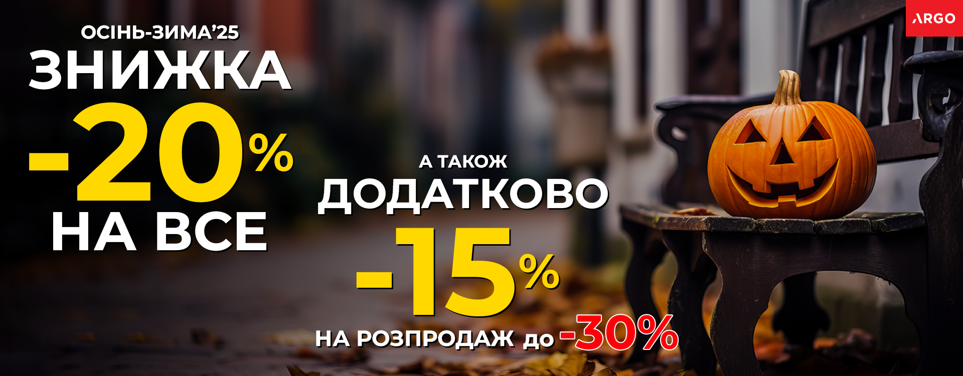 ARGO -20% on EVERYTHING