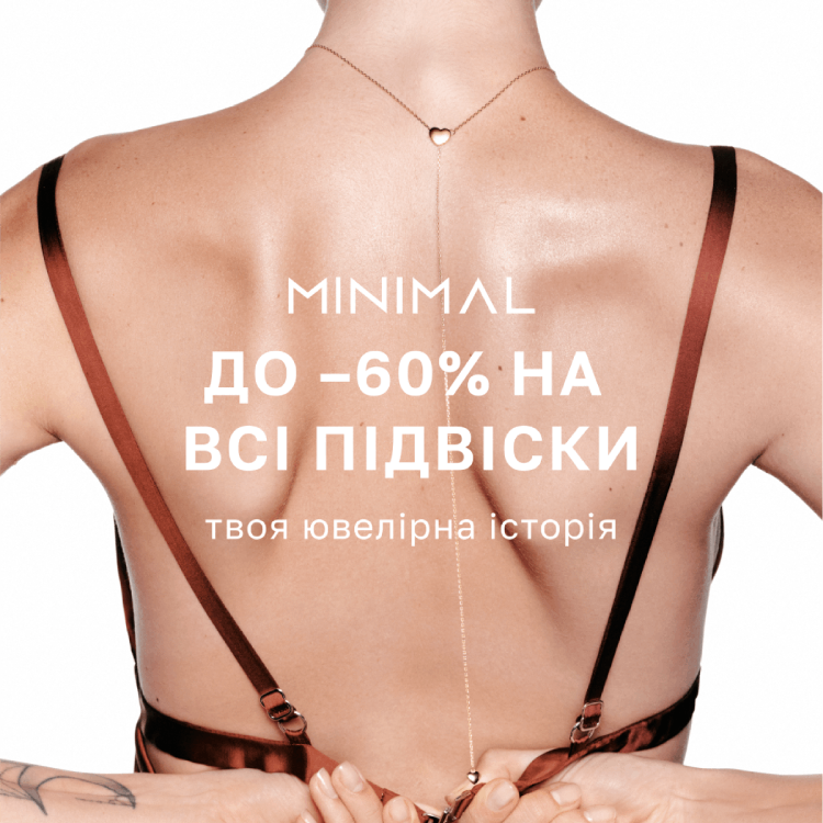 Большая Распродажа в MINIMAL