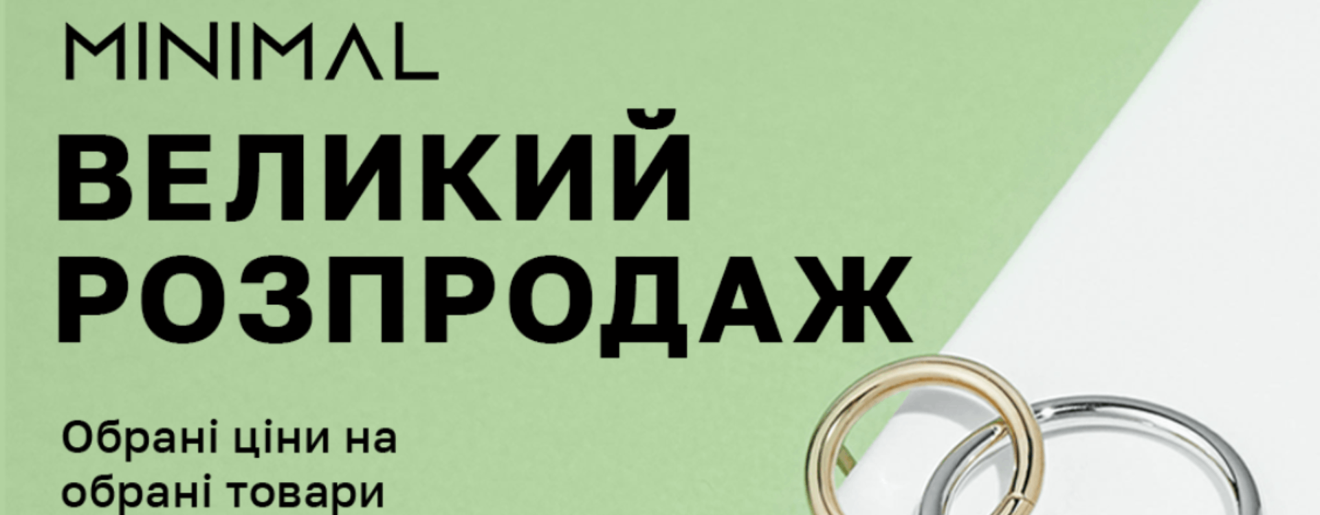 Big Sale MINIMAL