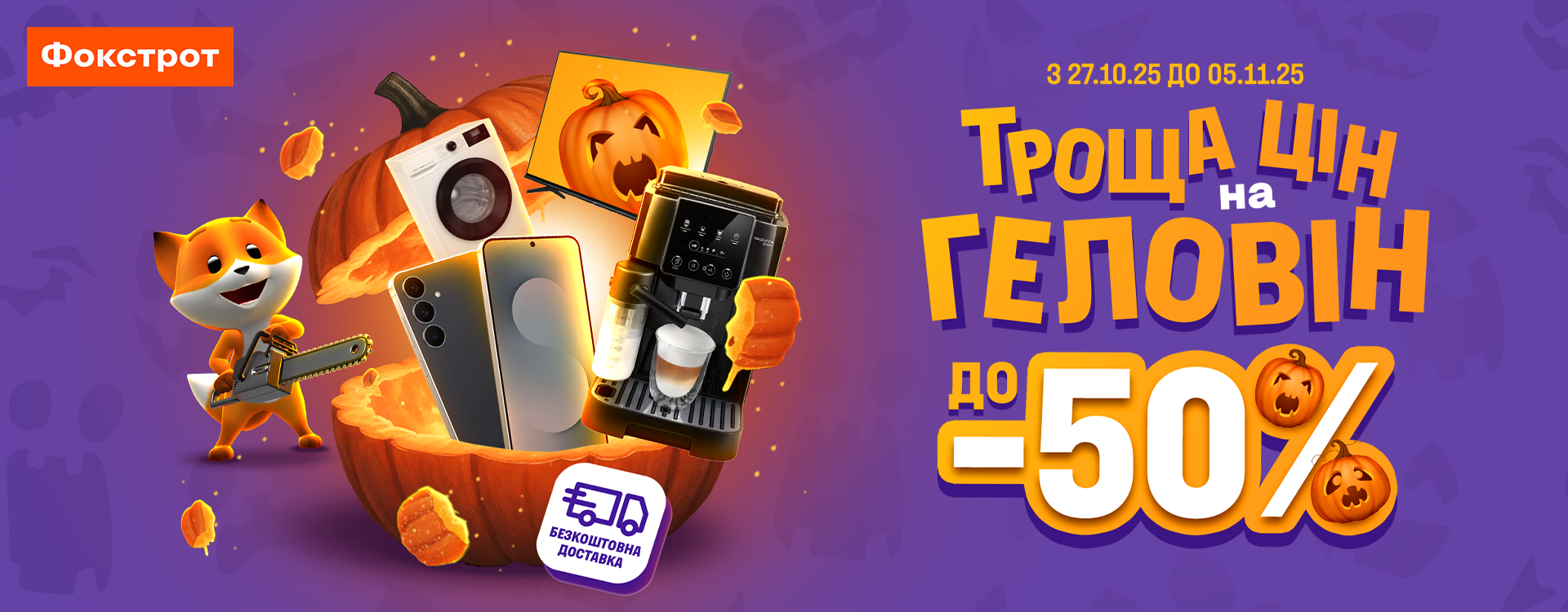 ТРОЩА ЦІН НА ГЕЛОВІН ДО -50%