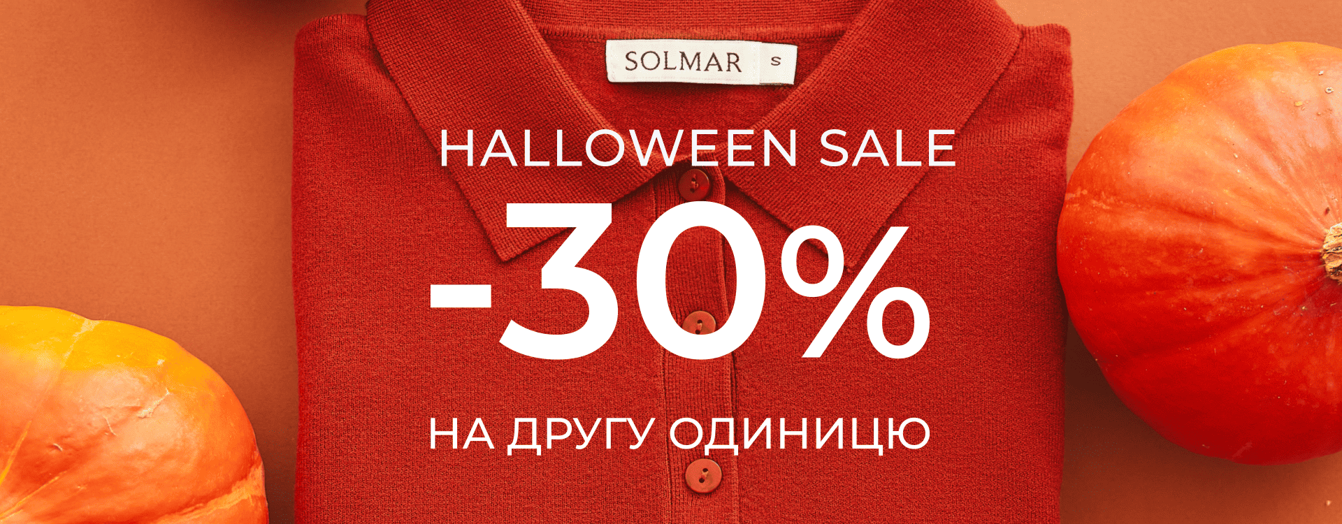 Смелые скидки в Halloween в SOLMAR