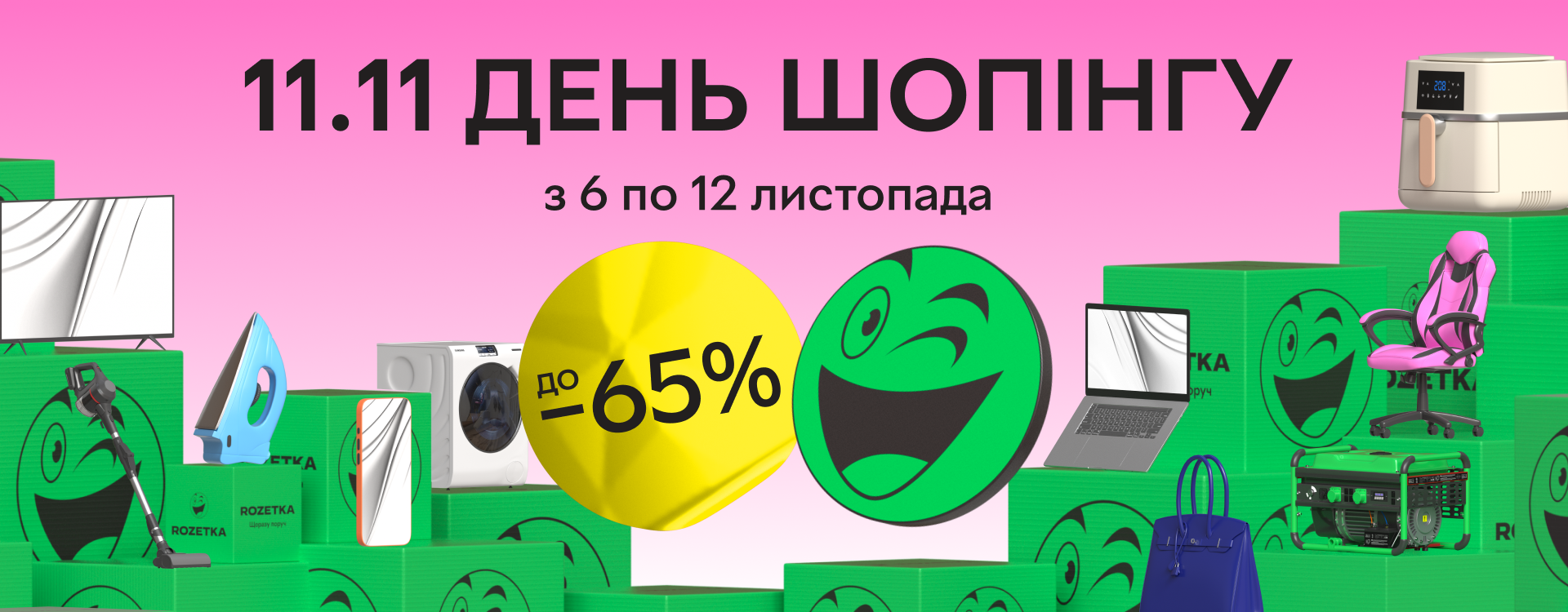 Shopping day at ROZETKA