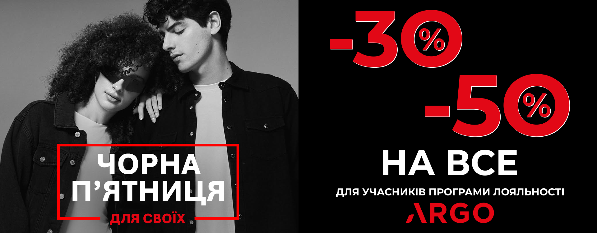 В ARGO скидки