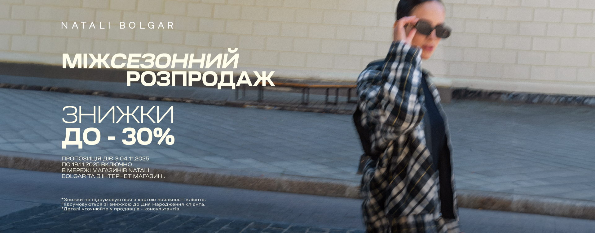 Off-season sale up to -30% at Natali Bolgar