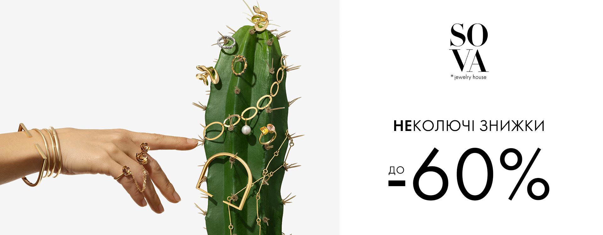 "Unbeatable discounts up to -60% from SOVA"