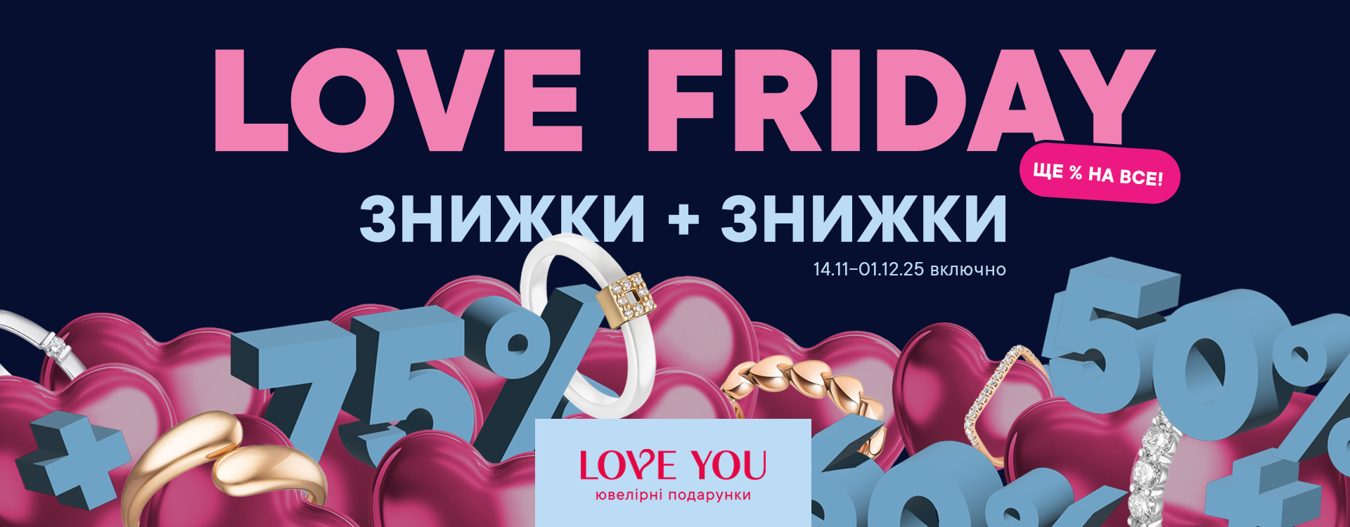 LOVE FRIDAY у LOVE YOU 