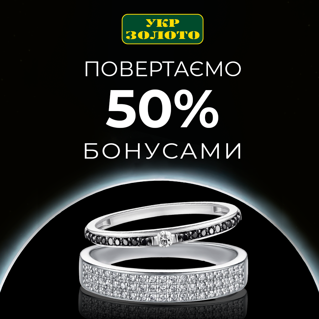 Black Friday at Ukrzoloto has started