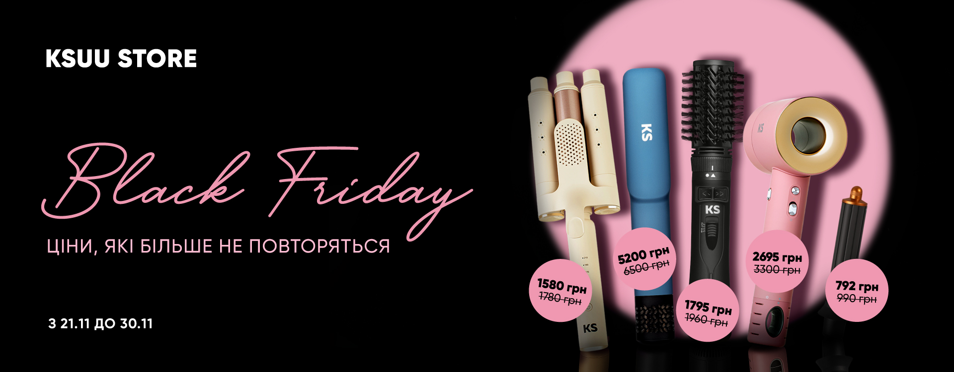 Black Friday у KSUU STORE 