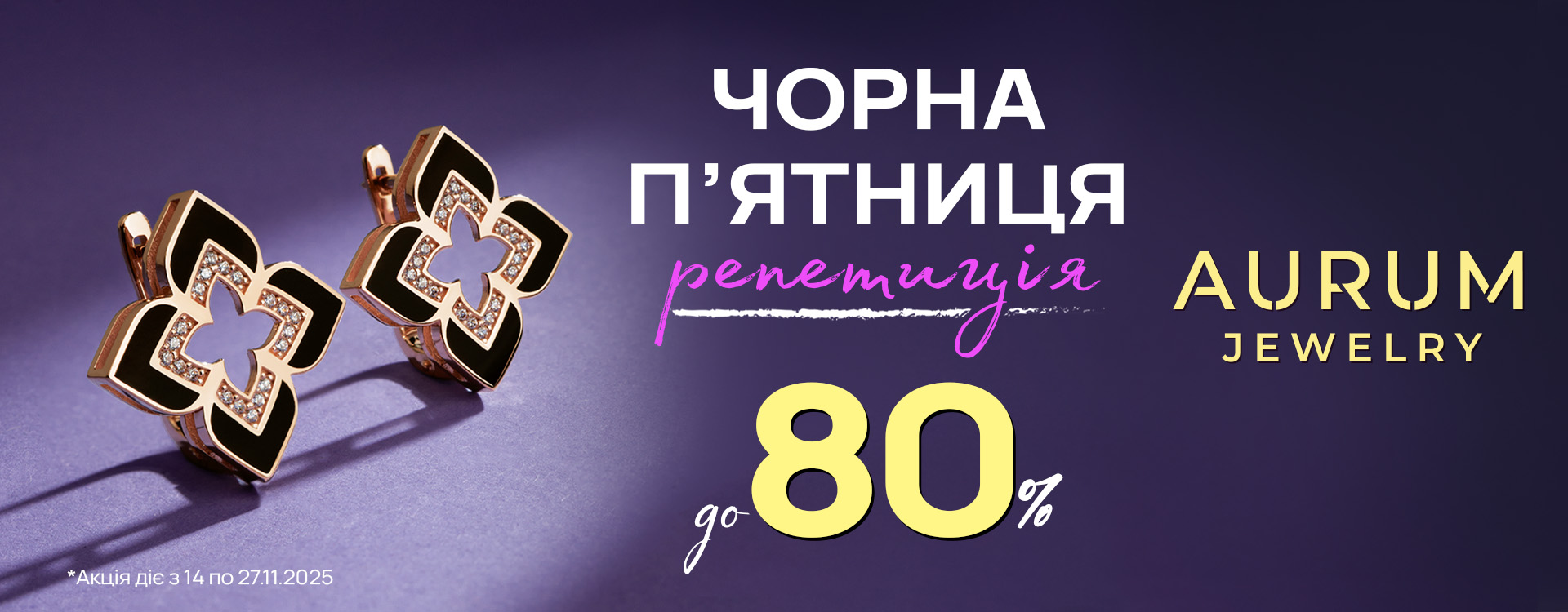 Репетиція Чорної п’ятниці вже почалася 