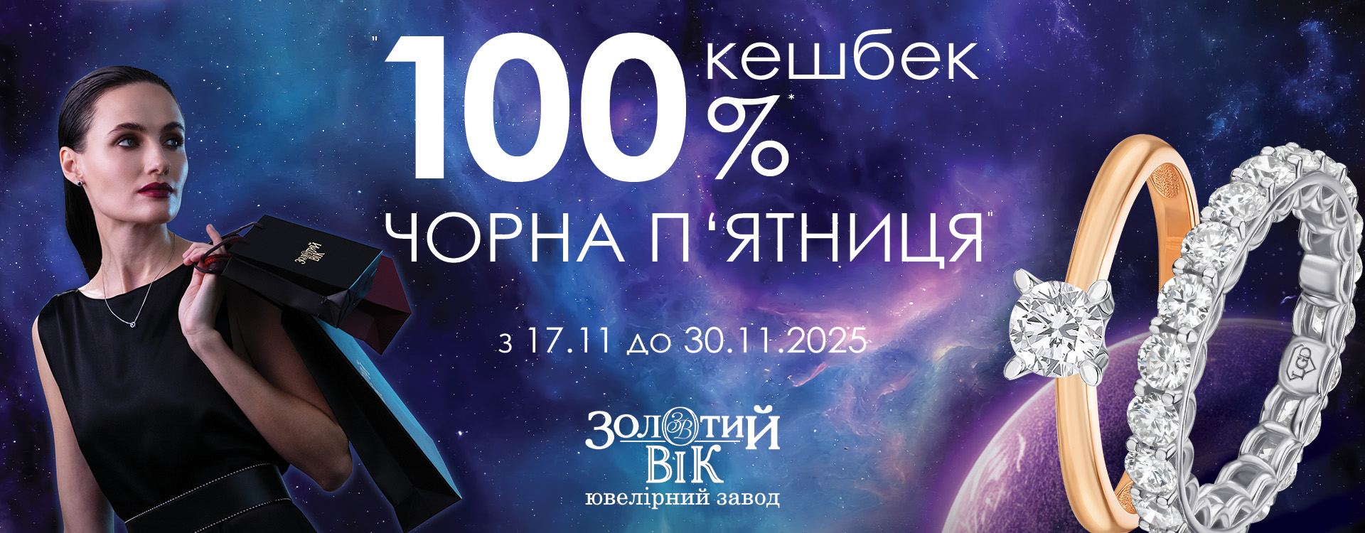 Чорна п’ятниця вже тут