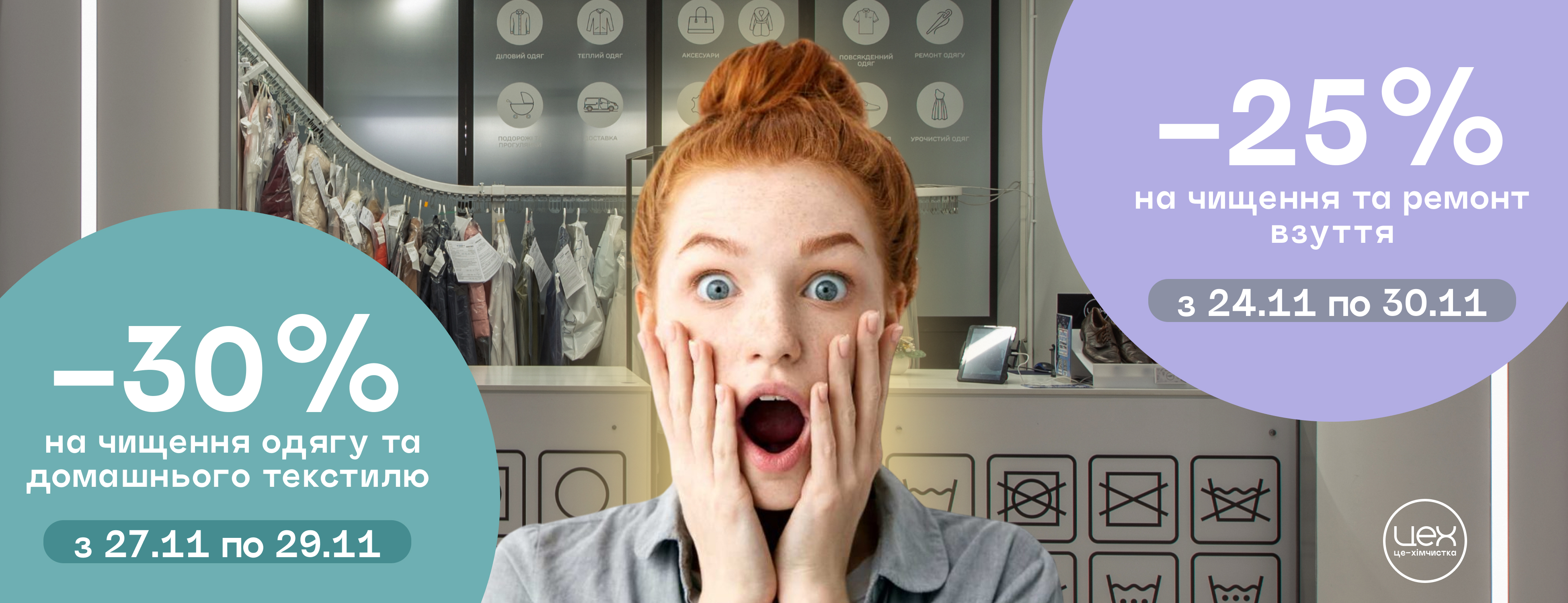 Огооо Вот скидки в ЦЕХ