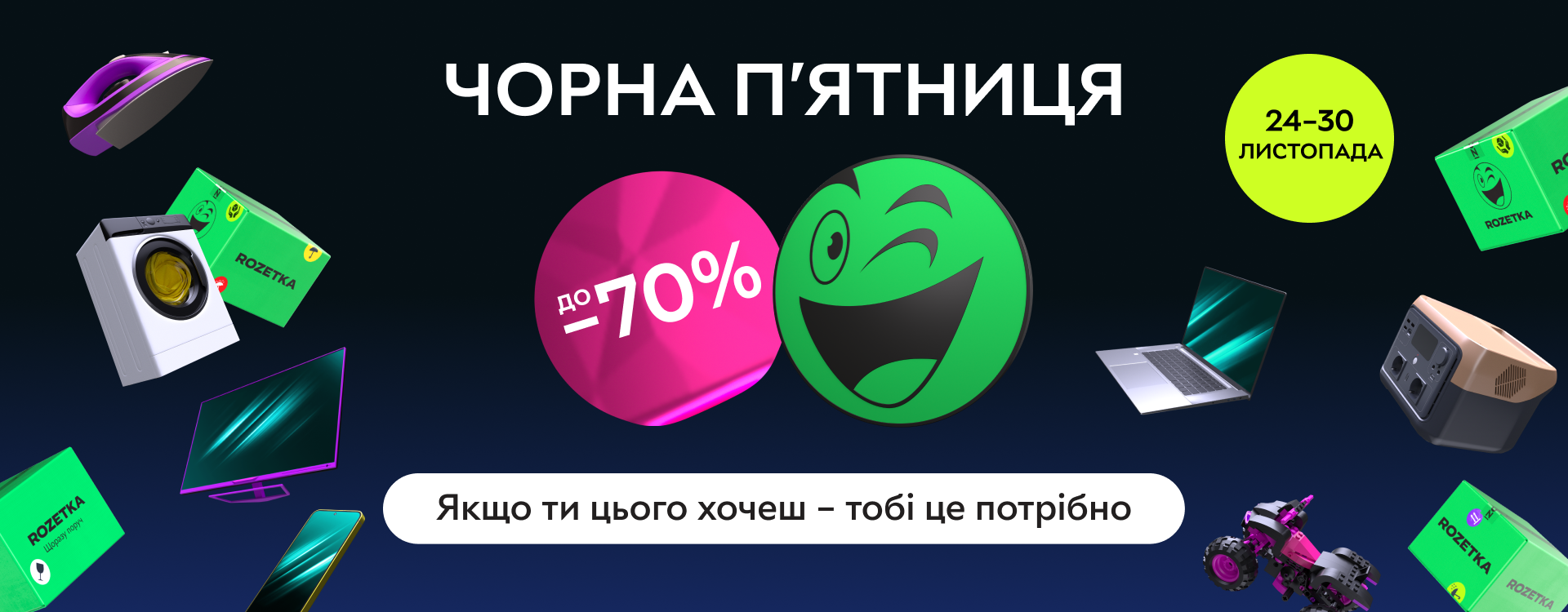 Чорна п’ятниця вже на ROZETKA