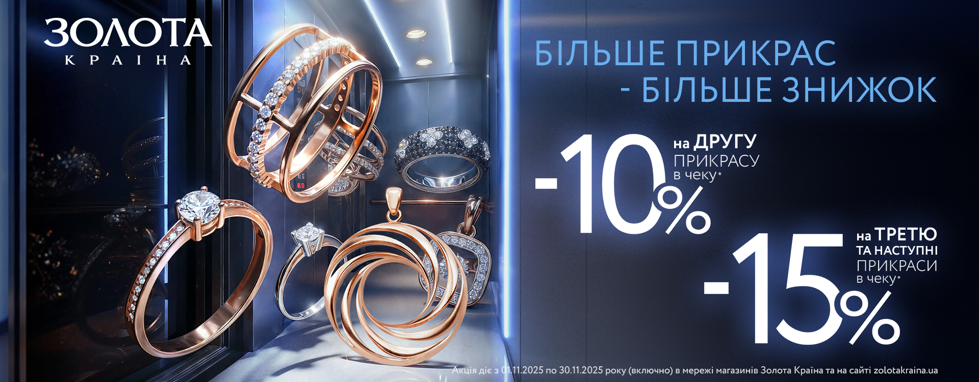 Золота Країна — знижки, що сяють разом із вами