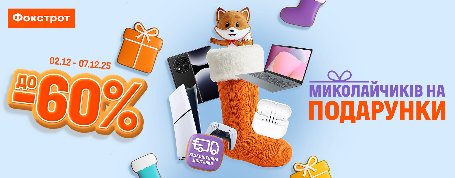 До -60% николайчиков на подарки