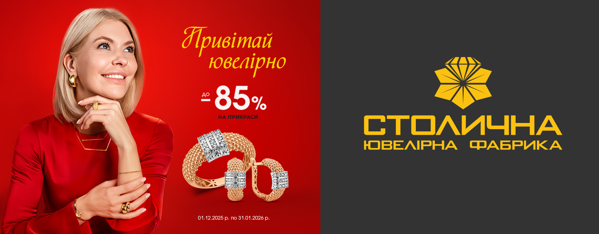Congratulations in jewelry with the Capital Jewelry Factory