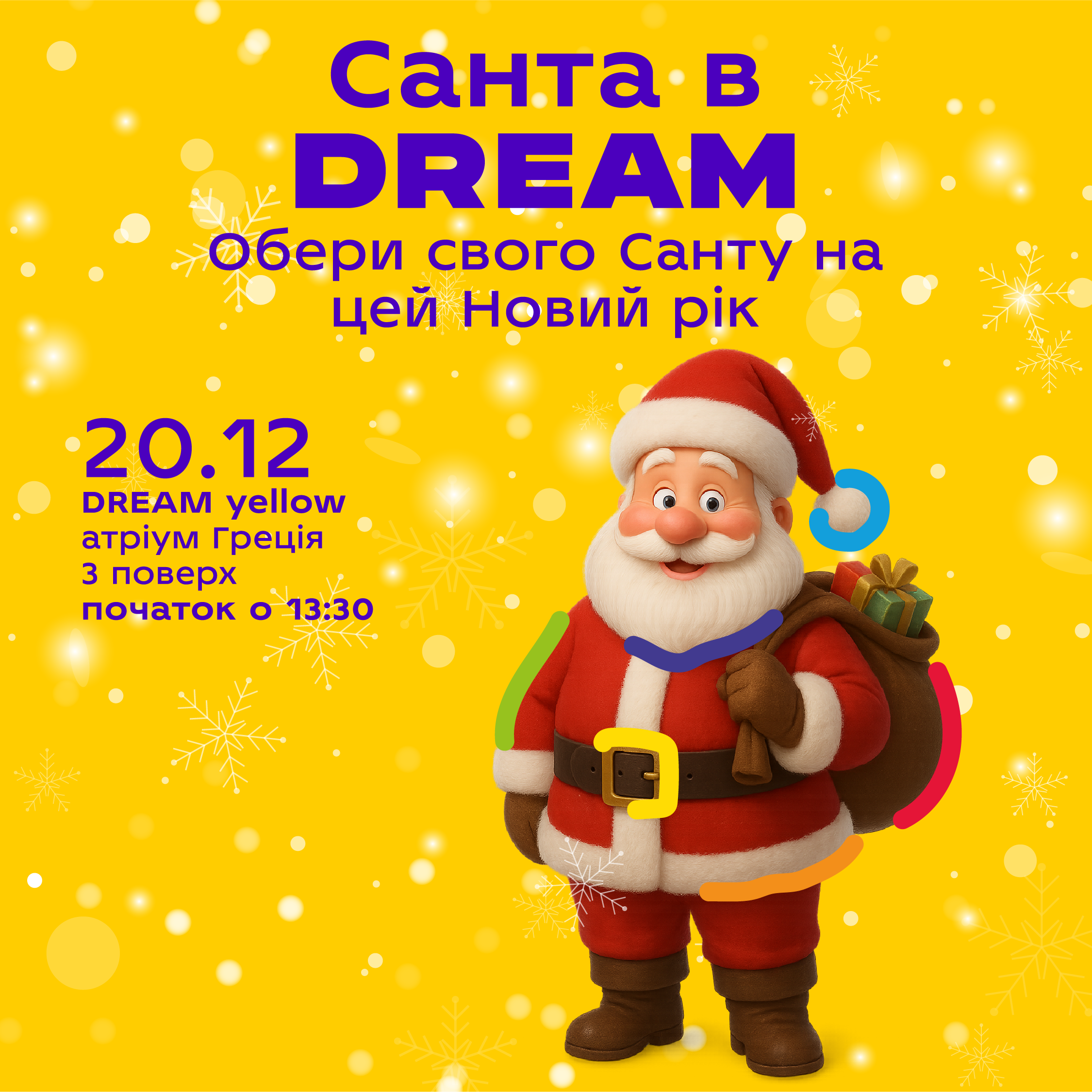 Графік роботи ТРЦ DREAM у святкові дні