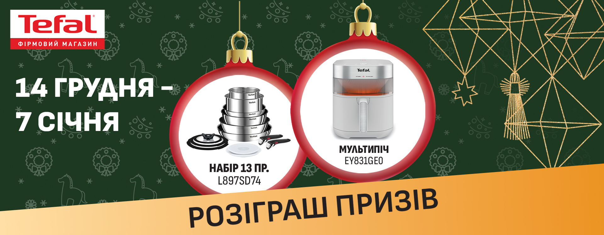 Christmas WOW in Tefal branded stores