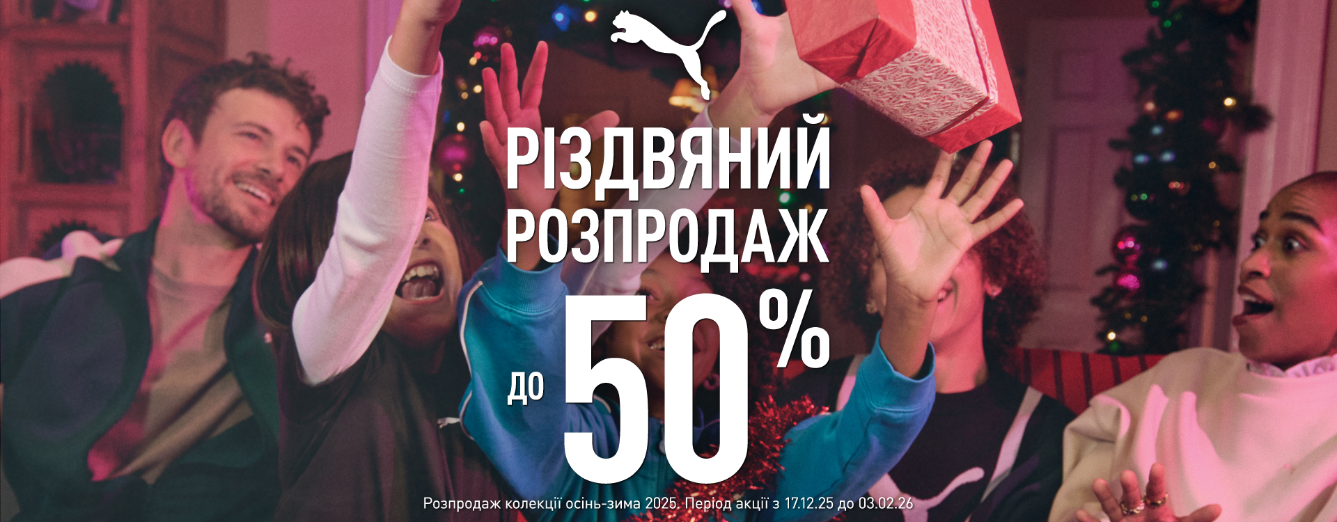 Рождественская распродажа в PUMA