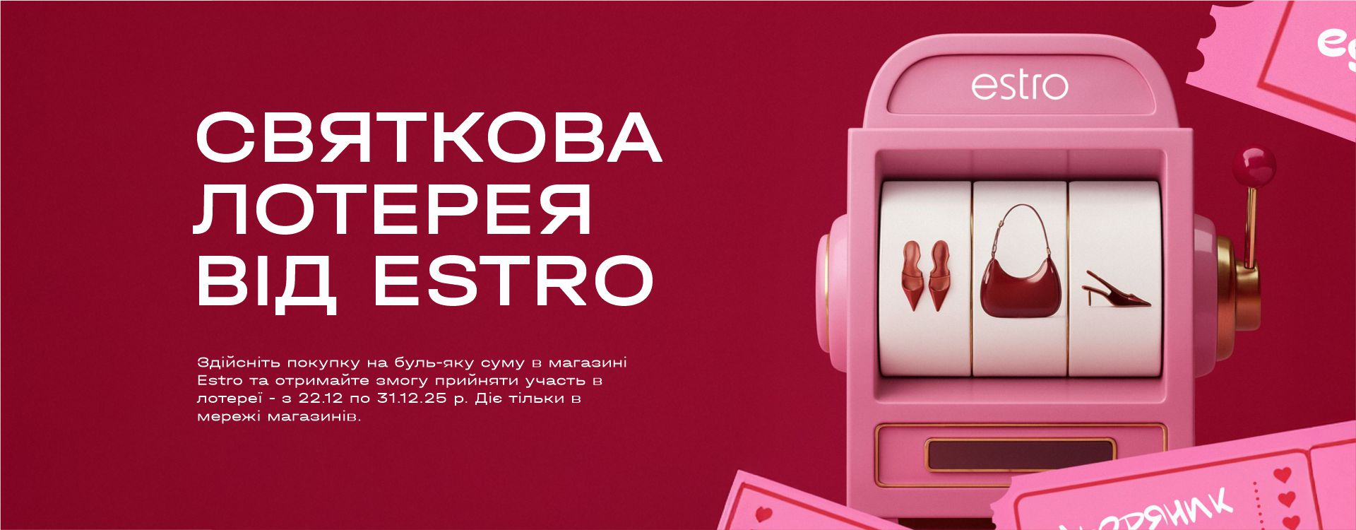Holiday lottery from Estro