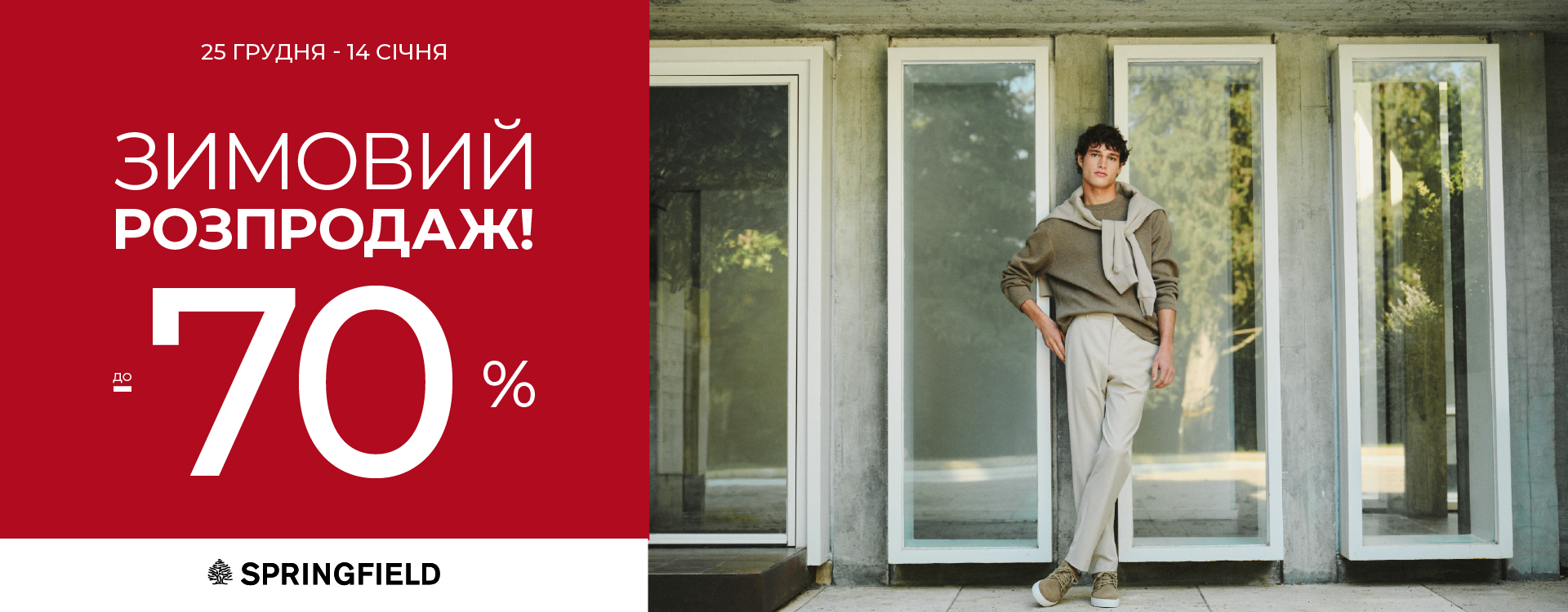 Final sale of the year in SPRINGFIELD