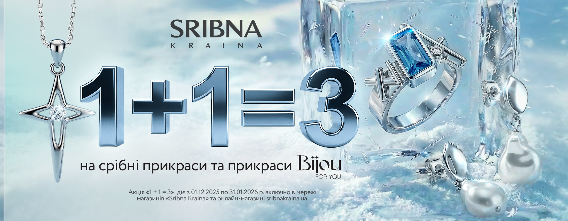 1+1=3 from SRIBNA KRAINA