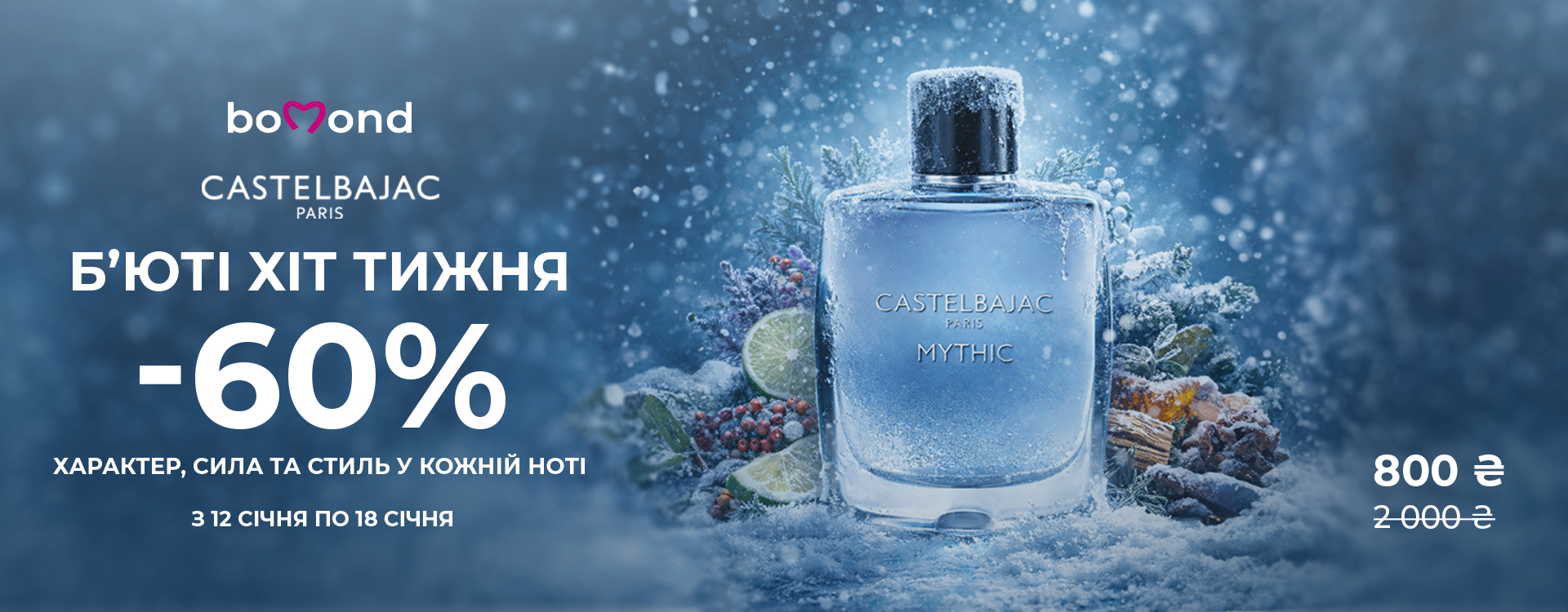 Beauty Хит недели от Bomond