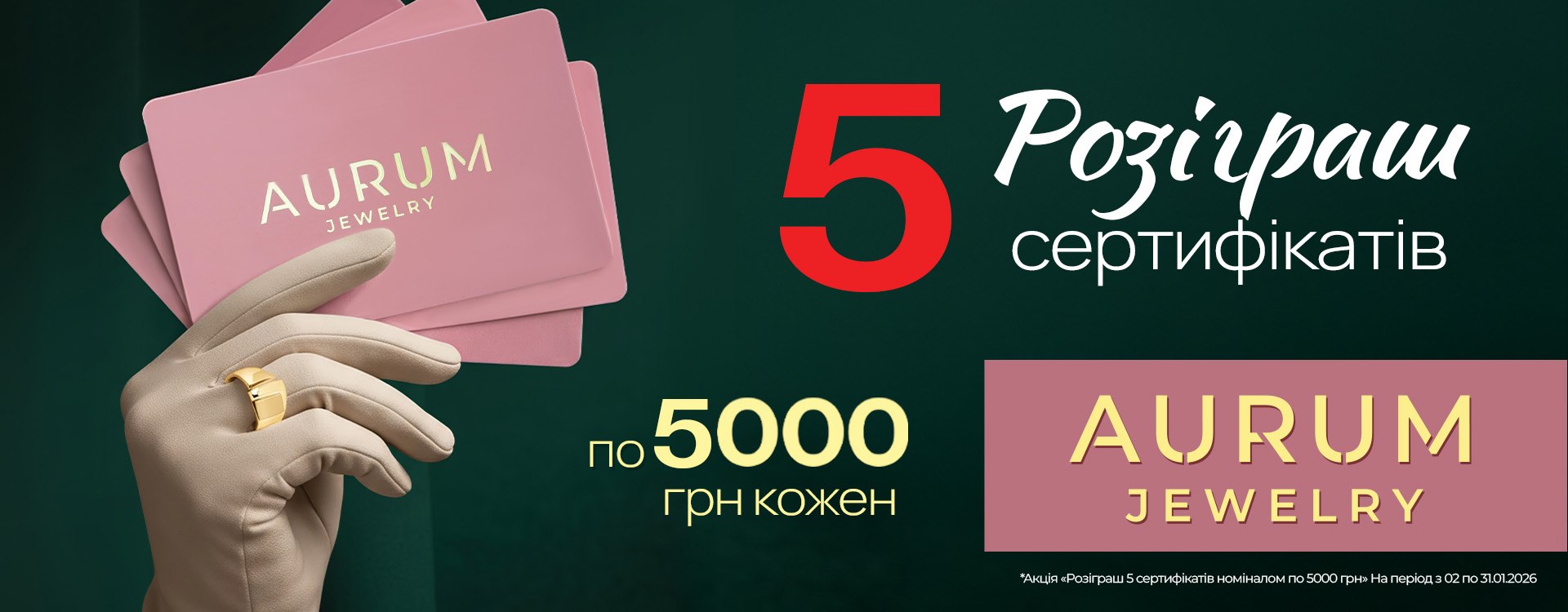 Ювелирная сеть AURUM дарит подарки