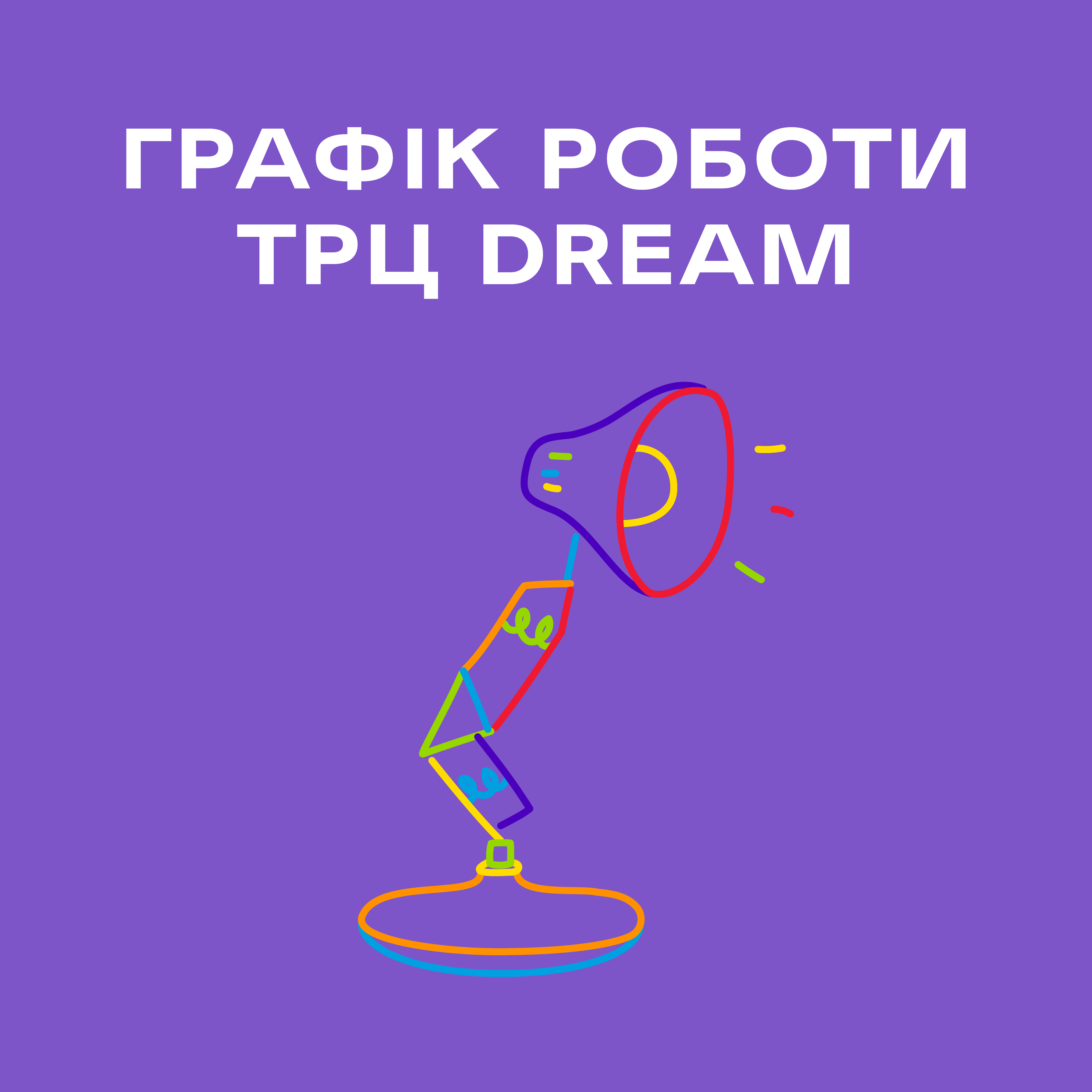 Твій план на лютий в DREAM