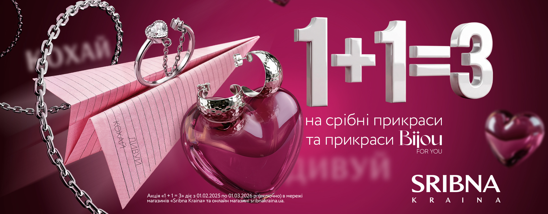 Повітря сповнене коханням