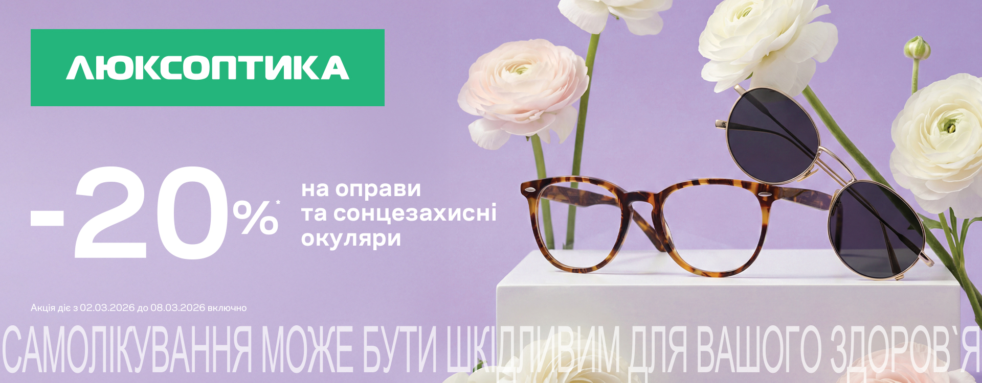 Additional -20% on glasses at the Luxoptics discount center!