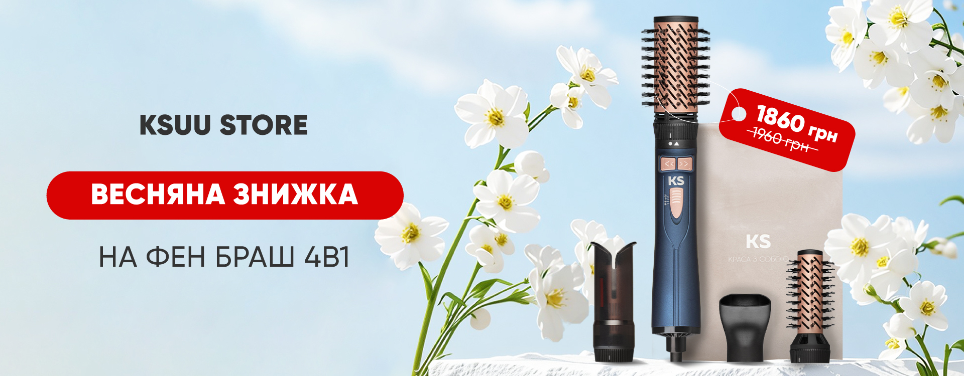 Spring super promotion at KSUU STORE