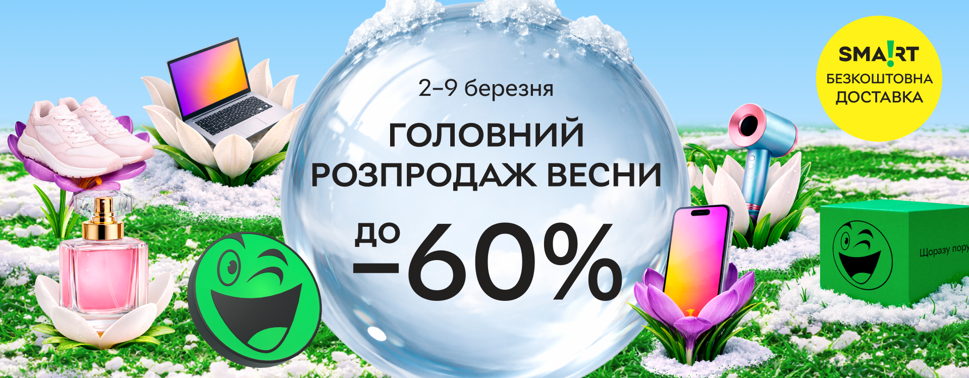 We are celebrating the Main Spring Sale at Rozetka