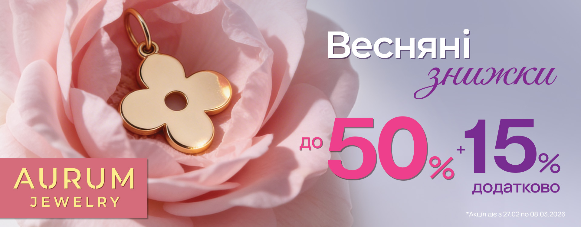 Spring discounts at AURUM