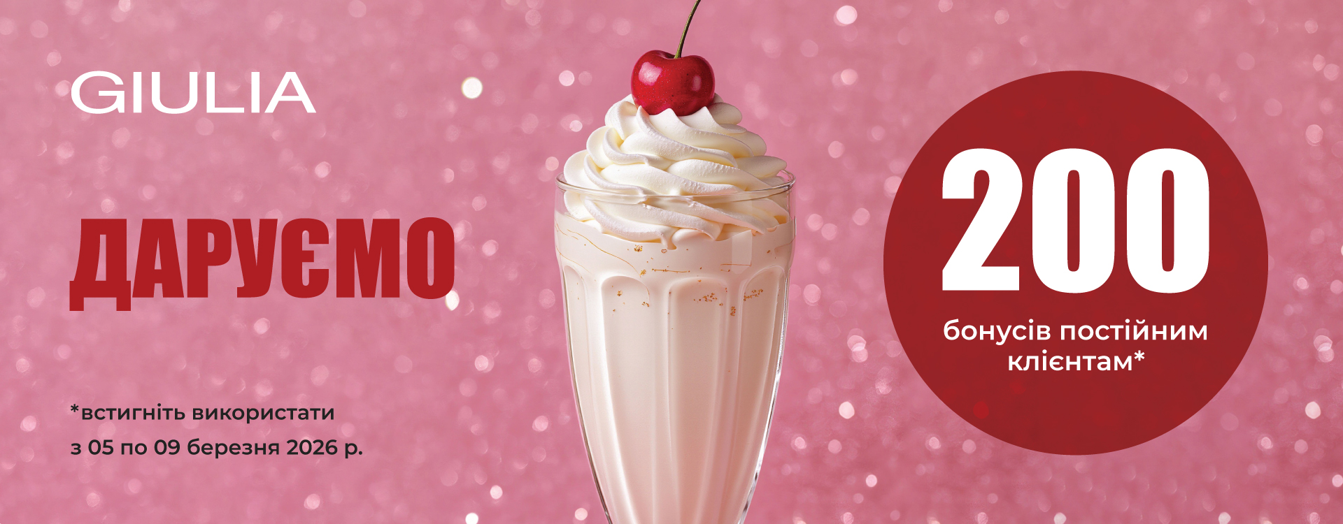 GIULIA дарує більше, ніж просто подарунки