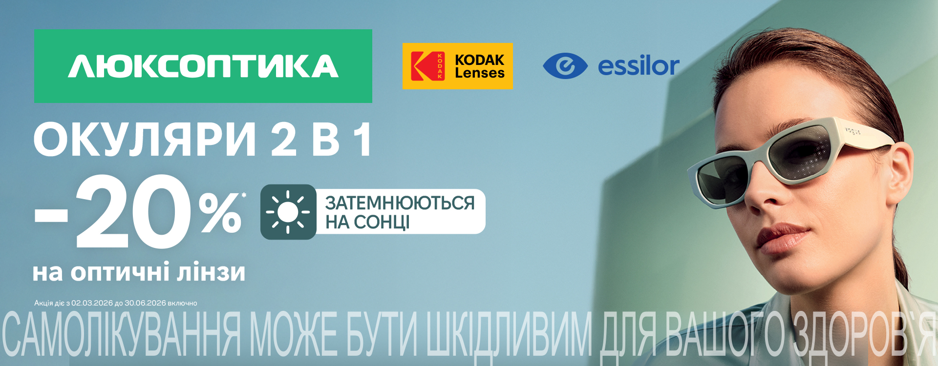 Photochrom -20% at Luxoptics