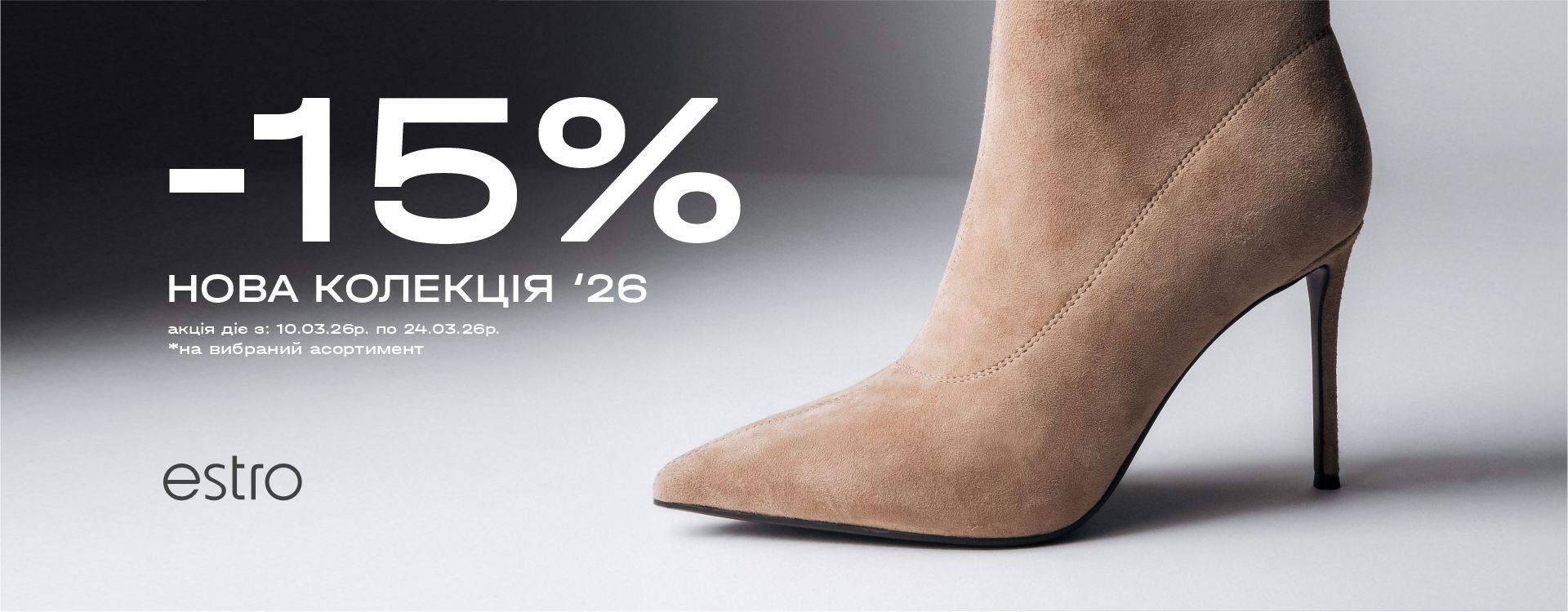 Time for a stylish upgrade with Estro