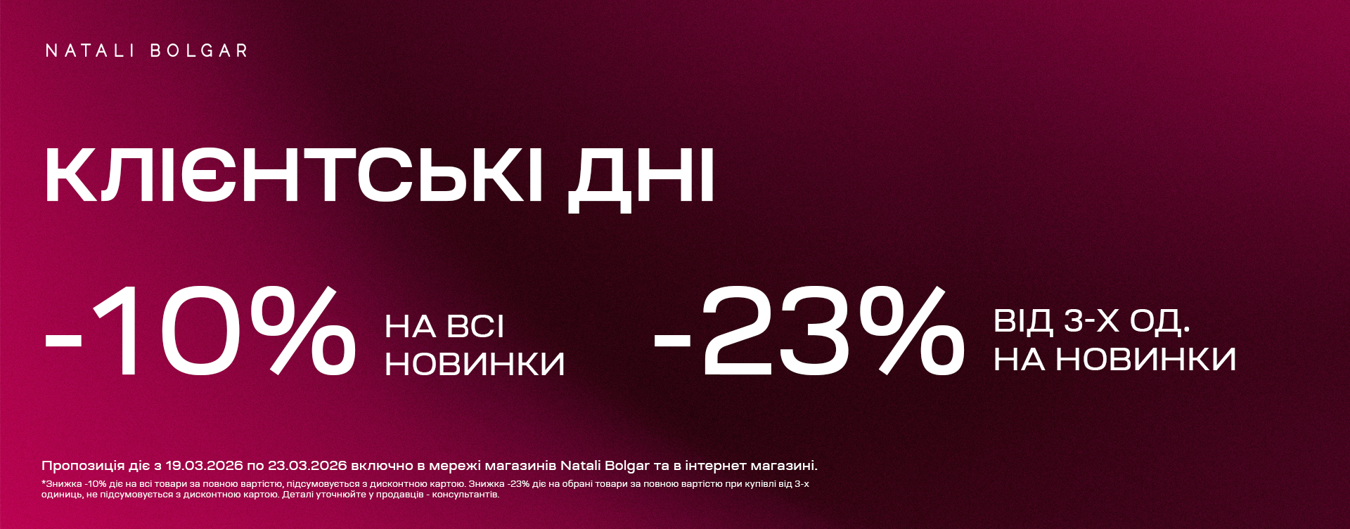 Клієнтські дні у Natali Bolgar