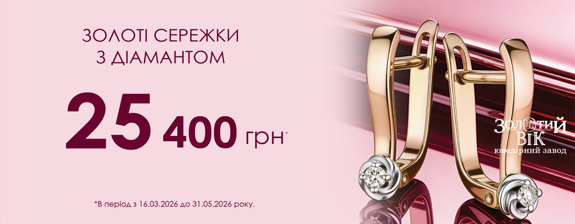 WOW ціна у Золотий Вік