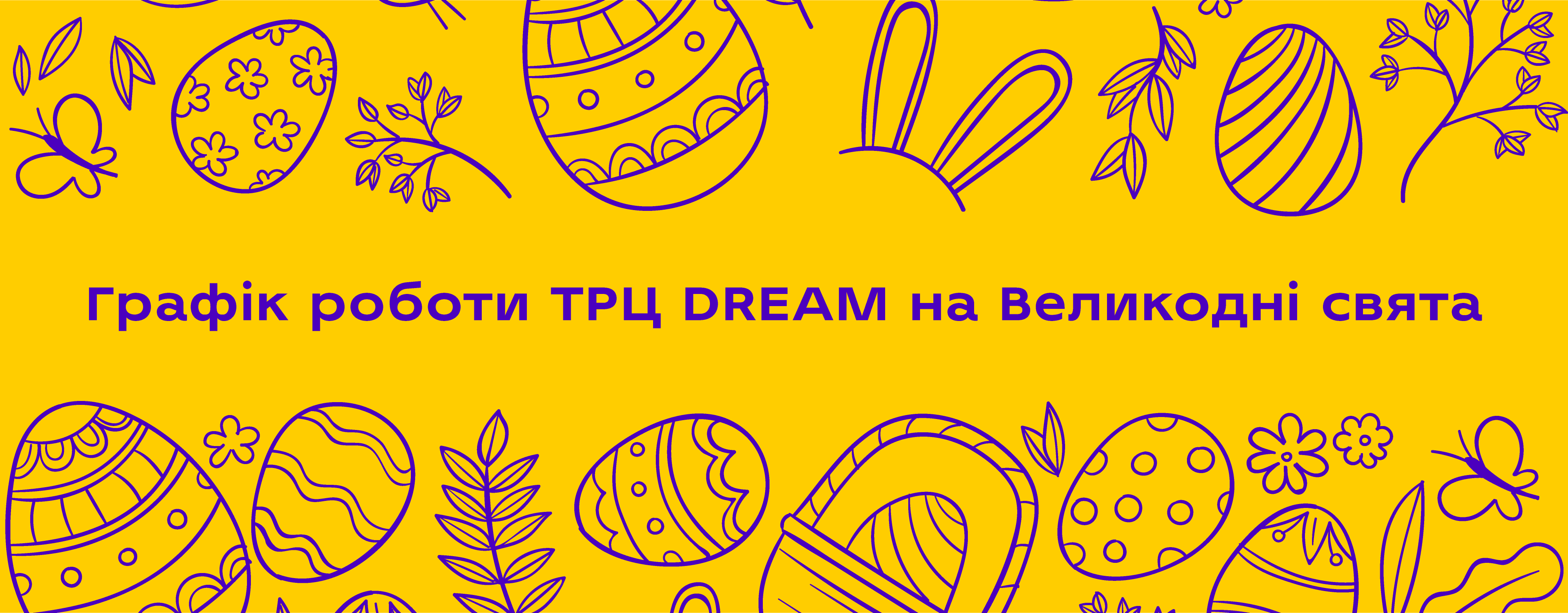 DREAM shopping mall opening hours for Easter holidays