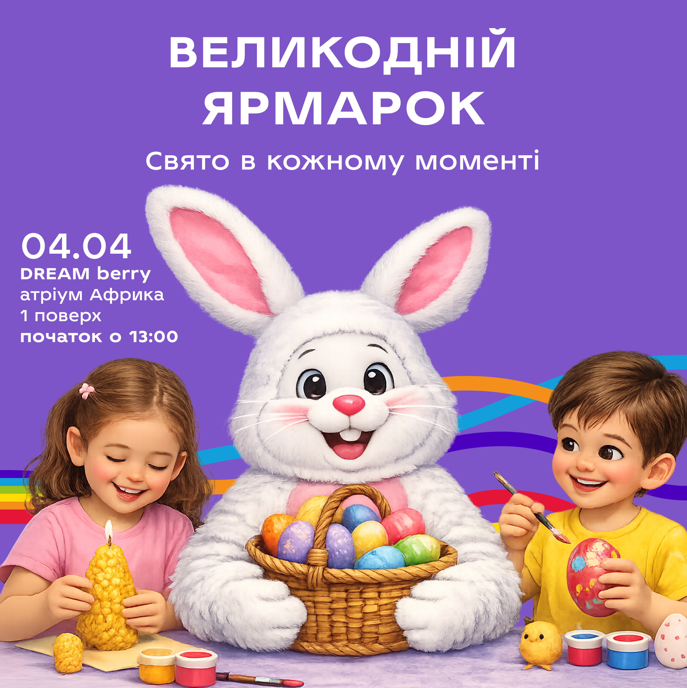 Графік роботи ТРЦ DREAM на Великодні свята