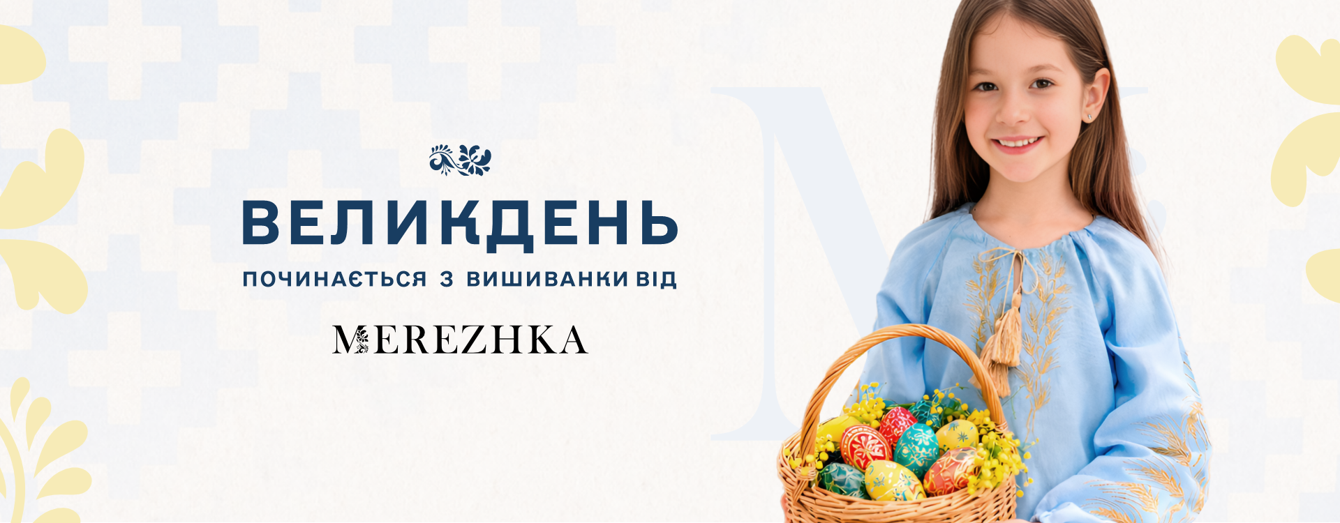 Пасха начинается с вышиванки