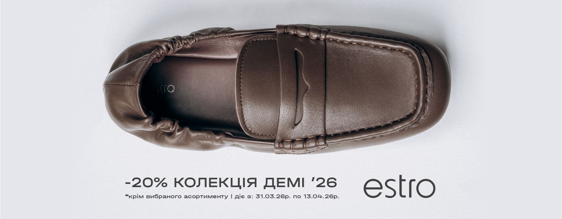 З Estro знаходити свої нові фаворити ще приємніше