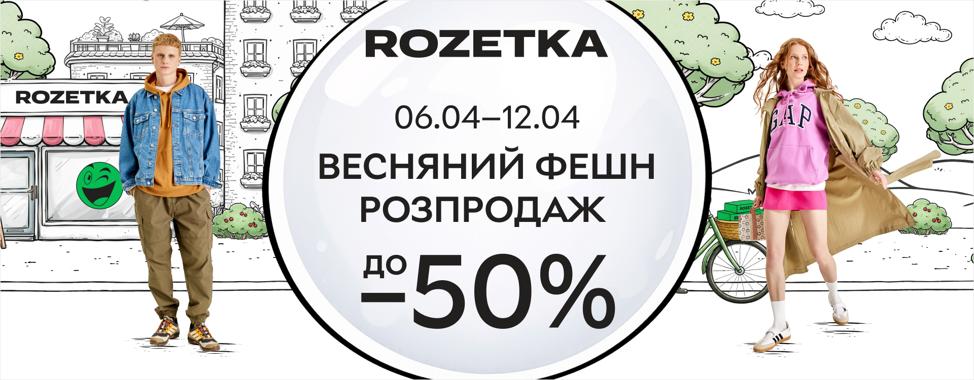 Spring fashion sale has started at ROZETKA