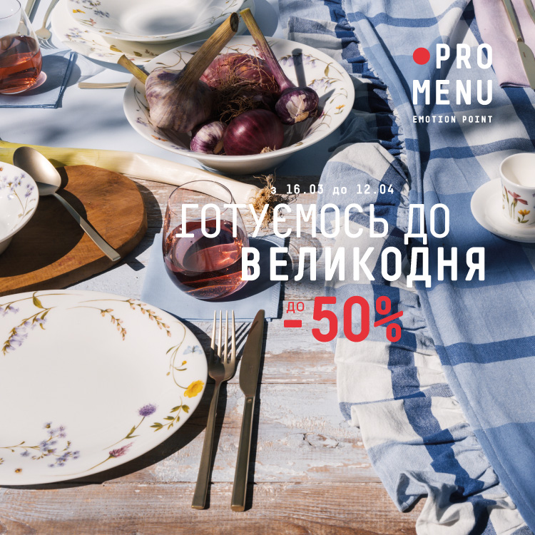 1+1=3 на все зі знижками